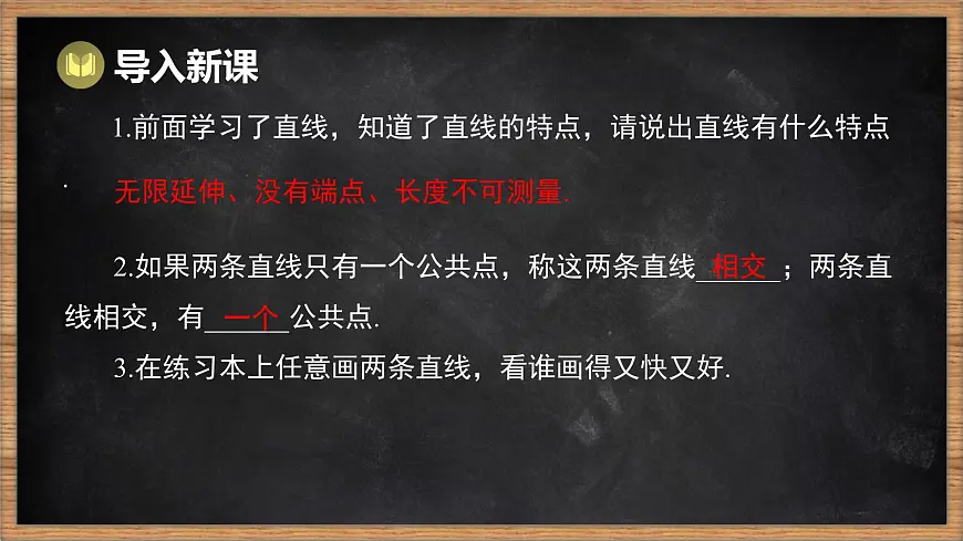 湘教版（2024）数学七年级下册 4.1.1 平行线（课件）第2页