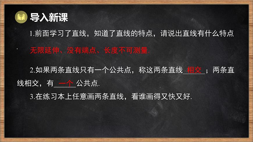 湘教版（2024）数学七年级下册 4.1.1 平行线（课件）第2页