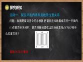湘教版（2024）數(shù)學(xué)七年級下冊 4.1.1 平行線（課件）