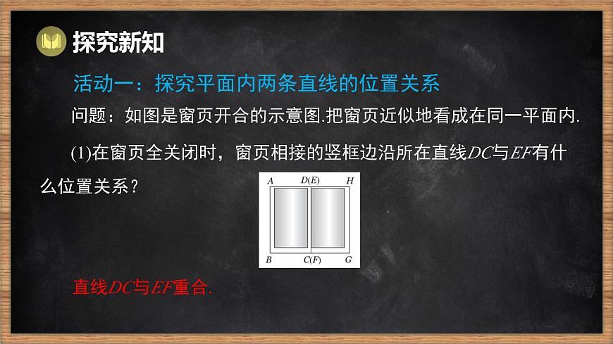 湘教版（2024）数学七年级下册 4.1.1 平行线（课件）第3页
