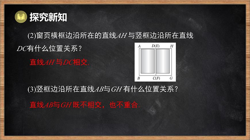 湘教版（2024）数学七年级下册 4.1.1 平行线（课件）第4页
