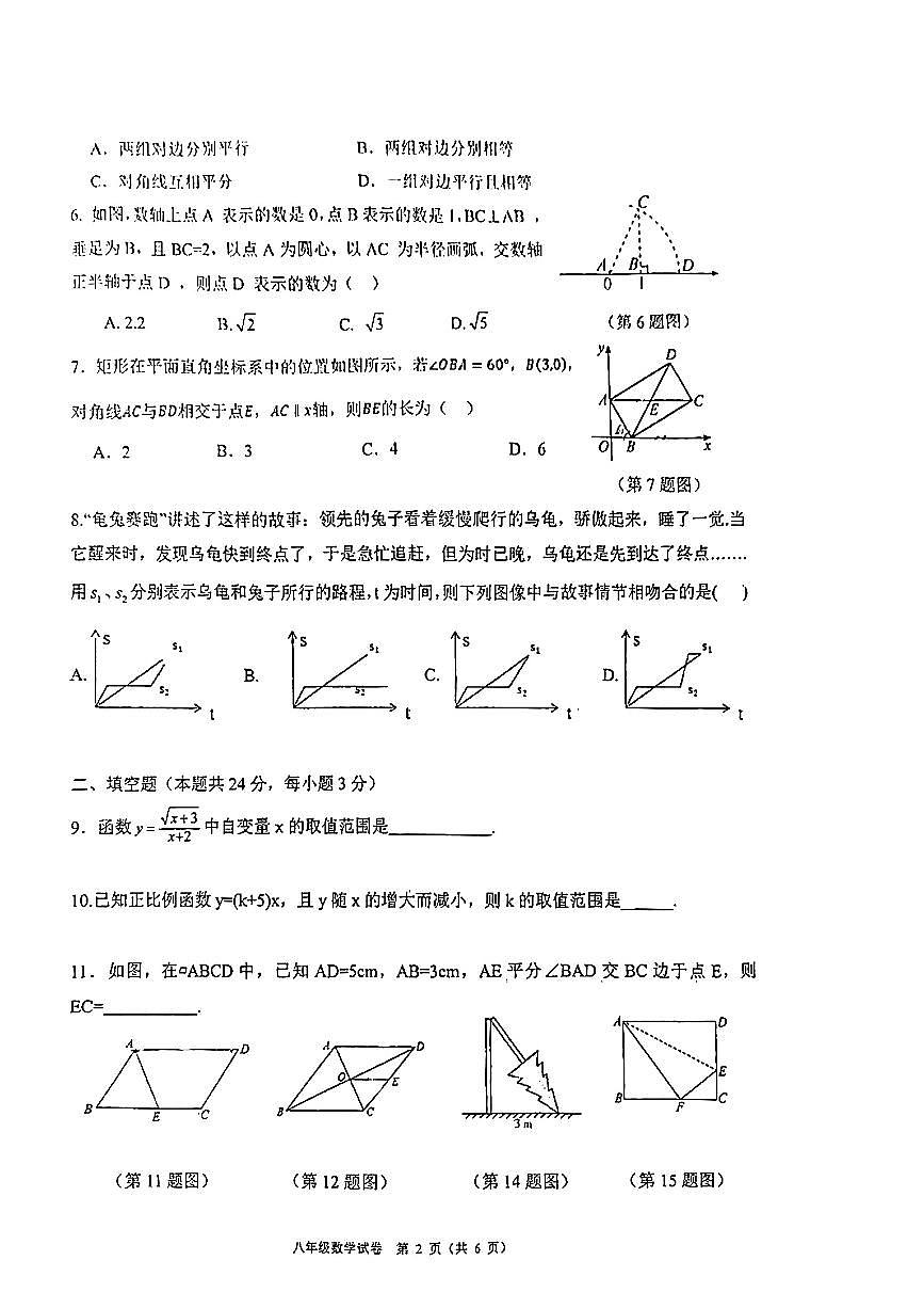 2025北京日坛中学初二（下）期中数学试卷第2页