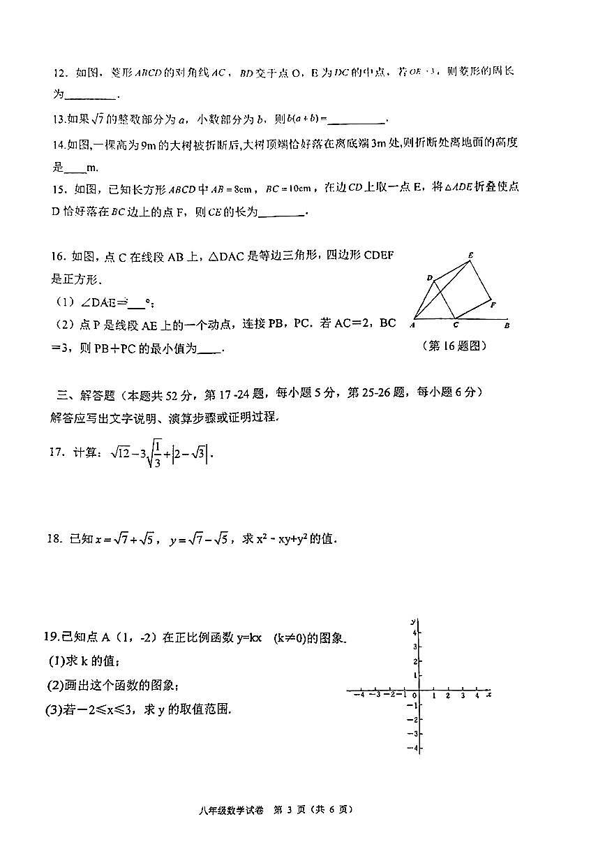 2025北京日坛中学初二（下）期中数学试卷第3页