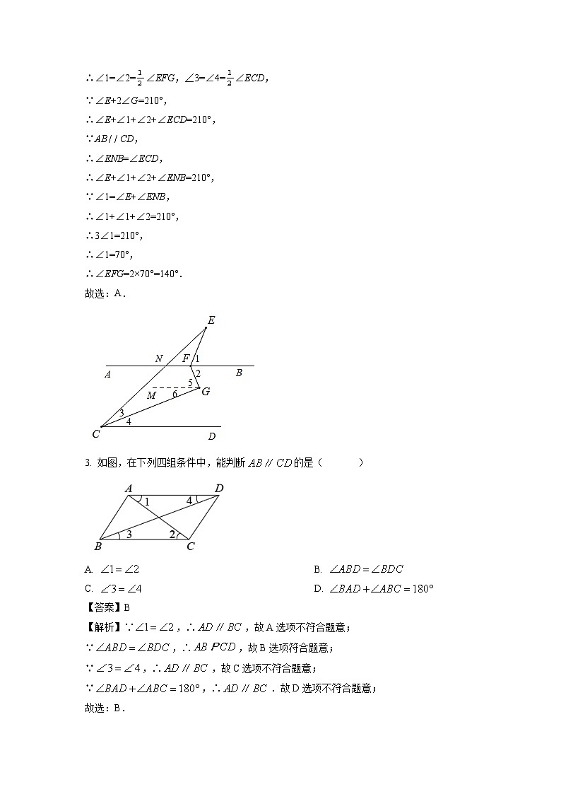 甘肃省武威市凉州区西营镇九年制学校教研联片2023-2024学年七年级下学期4月期中数学试卷（解析版）第2页