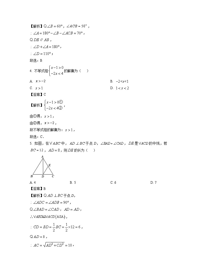陕西省汉中市汉台区2025年中考二模数学试卷（解析版）第2页