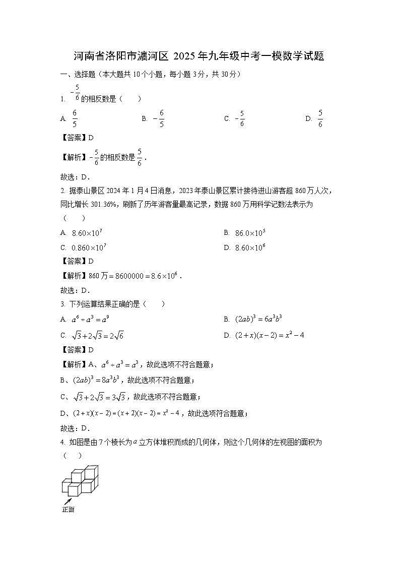 河南省洛阳市瀍河区2025年九年级中考一模数学试卷（解析版）第1页