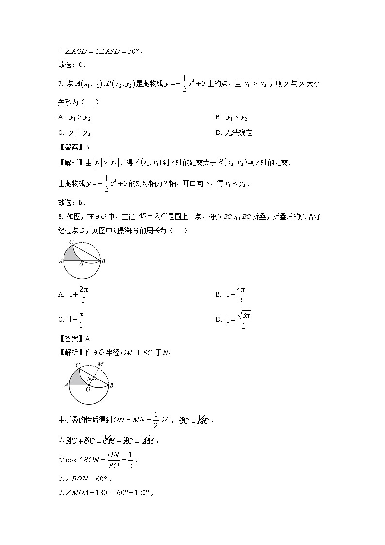 河南省洛阳市瀍河区2025年九年级中考一模数学试卷（解析版）第3页