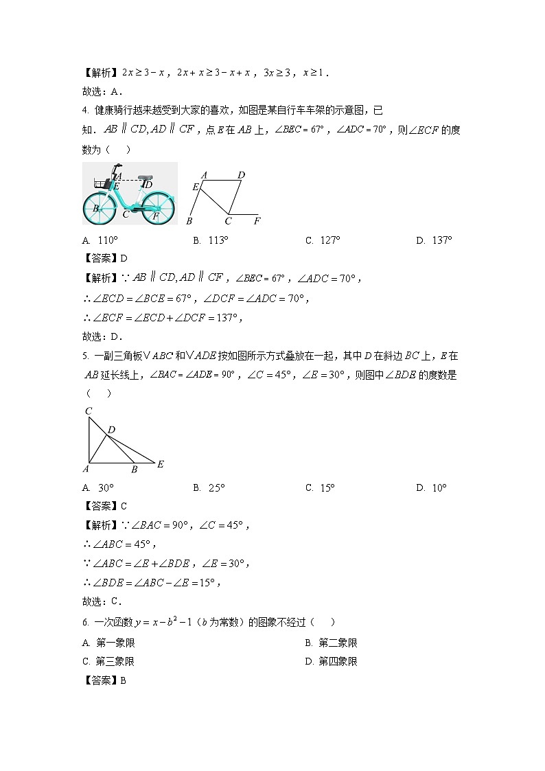 陕西省西安市西咸新区2025年九年级第一次模拟考试数学试卷（解析版）第2页