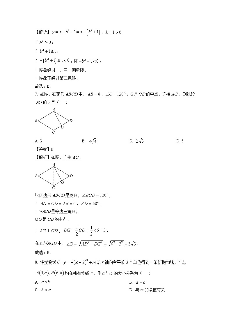 陕西省西安市西咸新区2025年九年级第一次模拟考试数学试卷（解析版）第3页