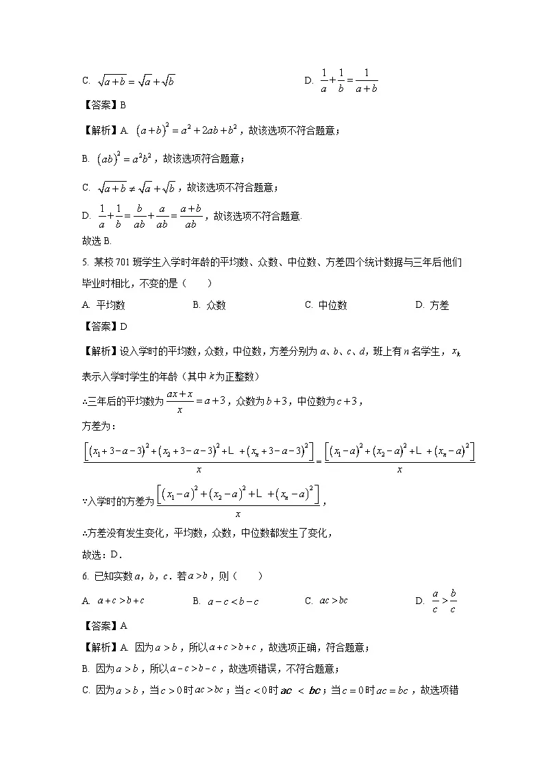 浙江省杭州市萧山区城区八校2024-2025学年九年级下学期3月月考数学试卷（解析版）第2页