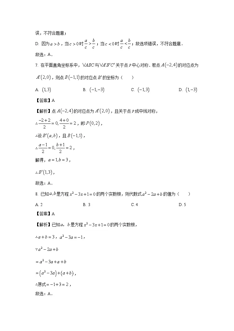 浙江省杭州市萧山区城区八校2024-2025学年九年级下学期3月月考数学试卷（解析版）第3页