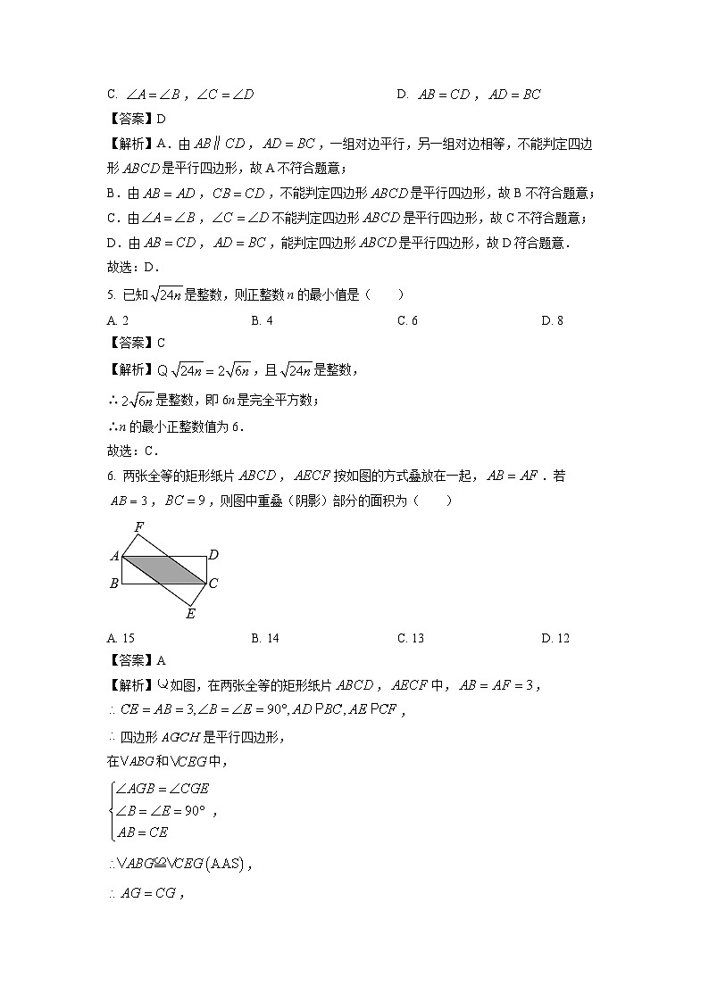 江西省赣州市蓉江新区2023-2024学年八年级下学期期中考试数学试卷（解析版）第2页