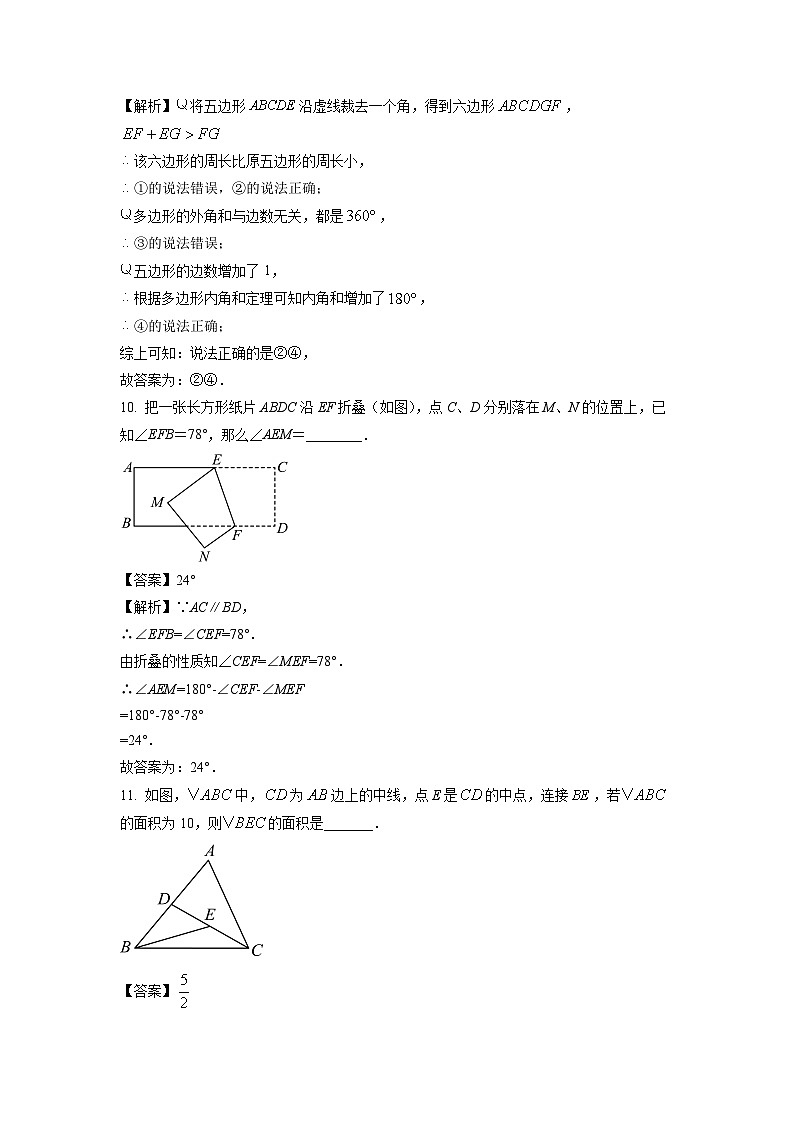 江苏省镇江市句容市2023-2024学年七年级下学期期中数学试卷（解析版）第3页