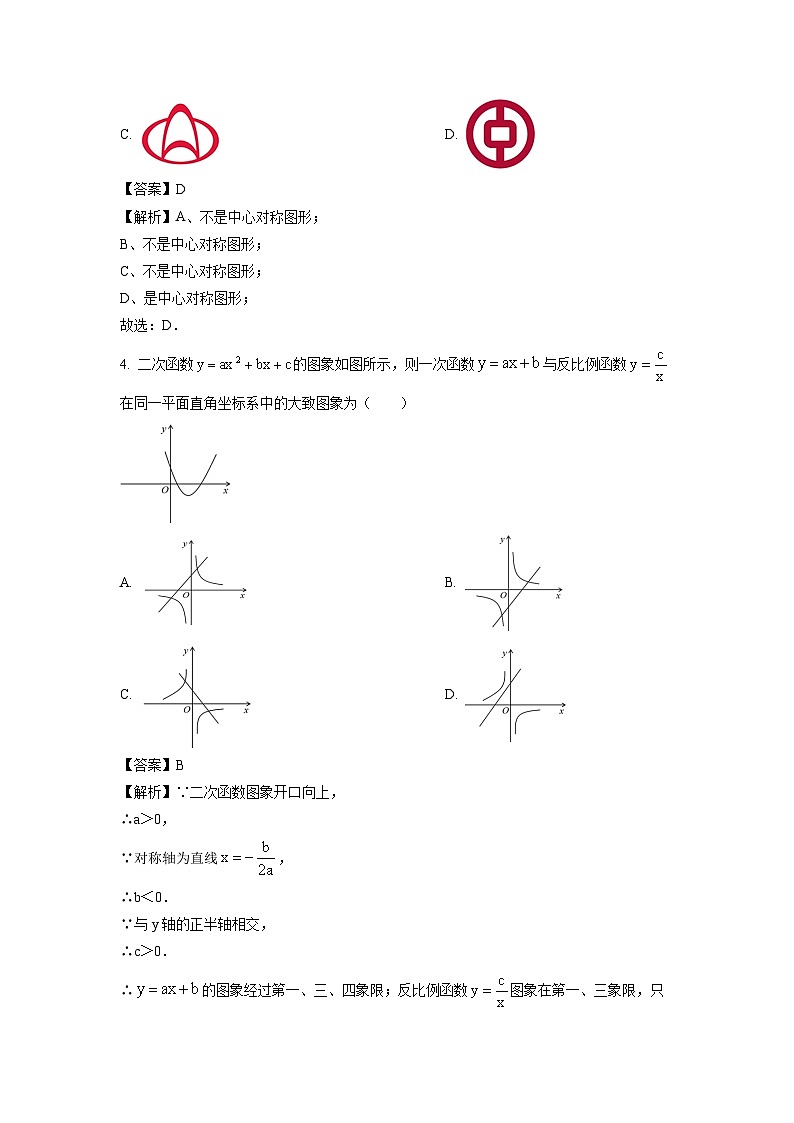 江苏省淮安市淮安经济技术开发区2025年中考一模数学试卷（解析版）第2页