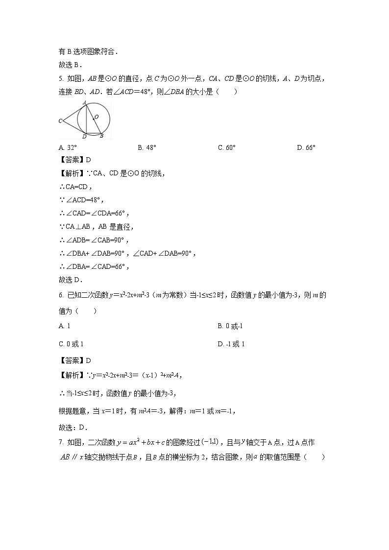 江苏省淮安市淮安经济技术开发区2025年中考一模数学试卷（解析版）第3页