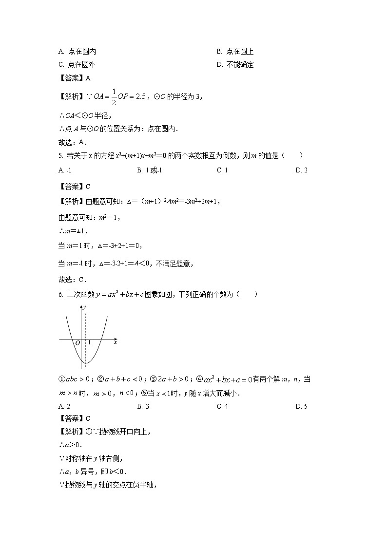 江苏省淮安市洪泽区2025年中考一模数学试卷（解析版）第2页
