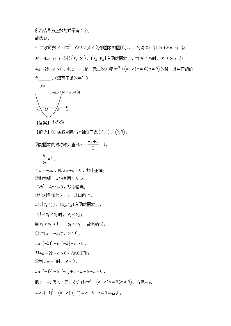 江苏省盐城市亭湖区2024-2025学年九年级下学期3月月考数学试卷（解析版）第2页