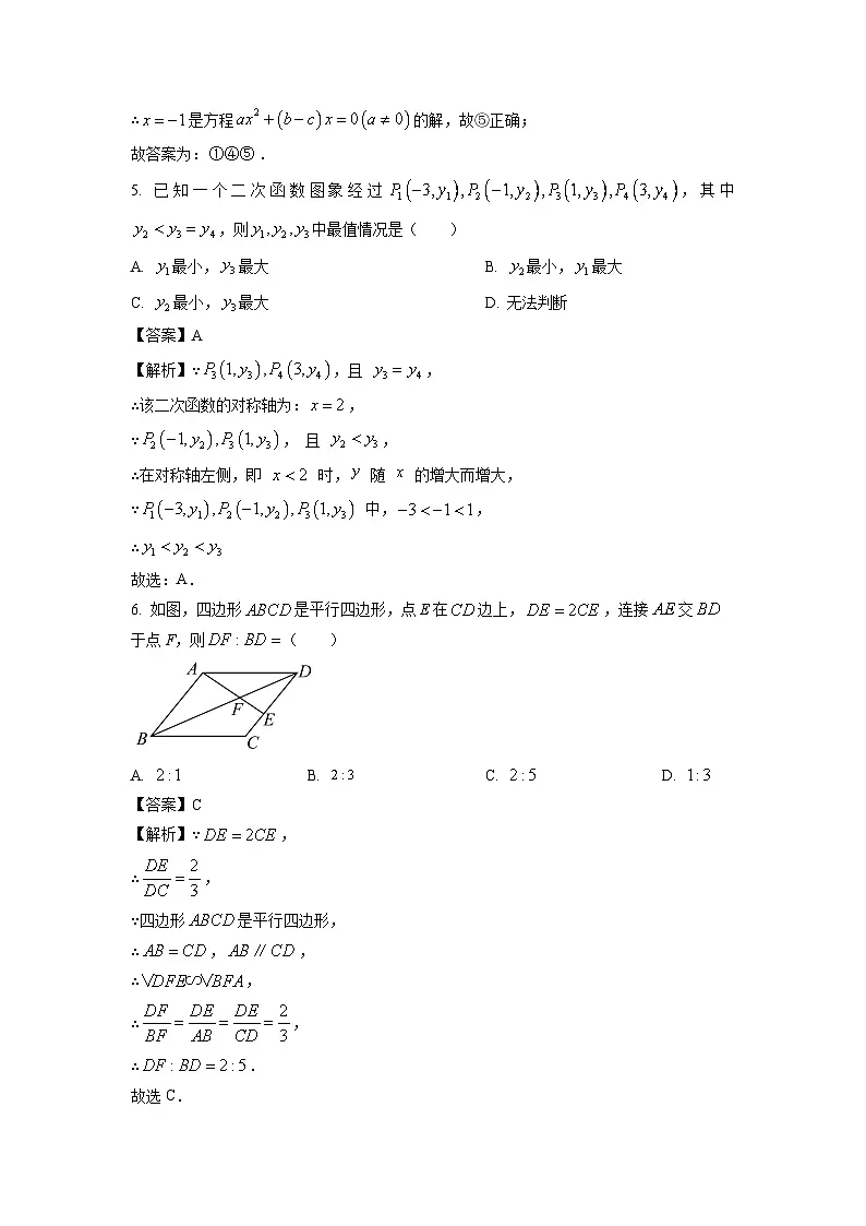 江苏省盐城市亭湖区2024-2025学年九年级下学期3月月考数学试卷（解析版）第3页