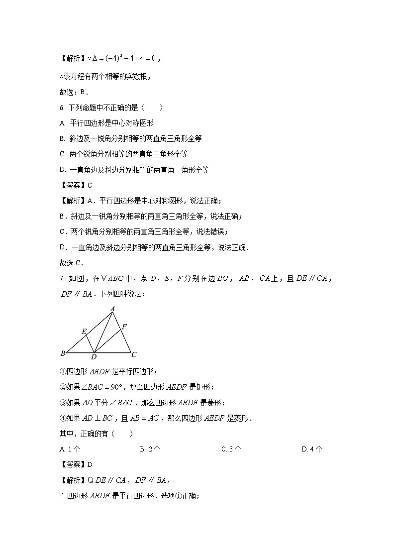 江苏省南京玄武区六校联考2024-2025学年九年级第一学期开学考试 数学试卷（解析版）第3页