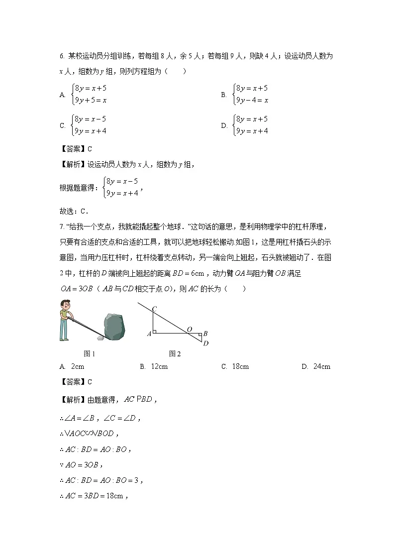 广东省汕头市濠江区2024-2025学年九年级下学期第一次月考数学试卷（解析版）第3页