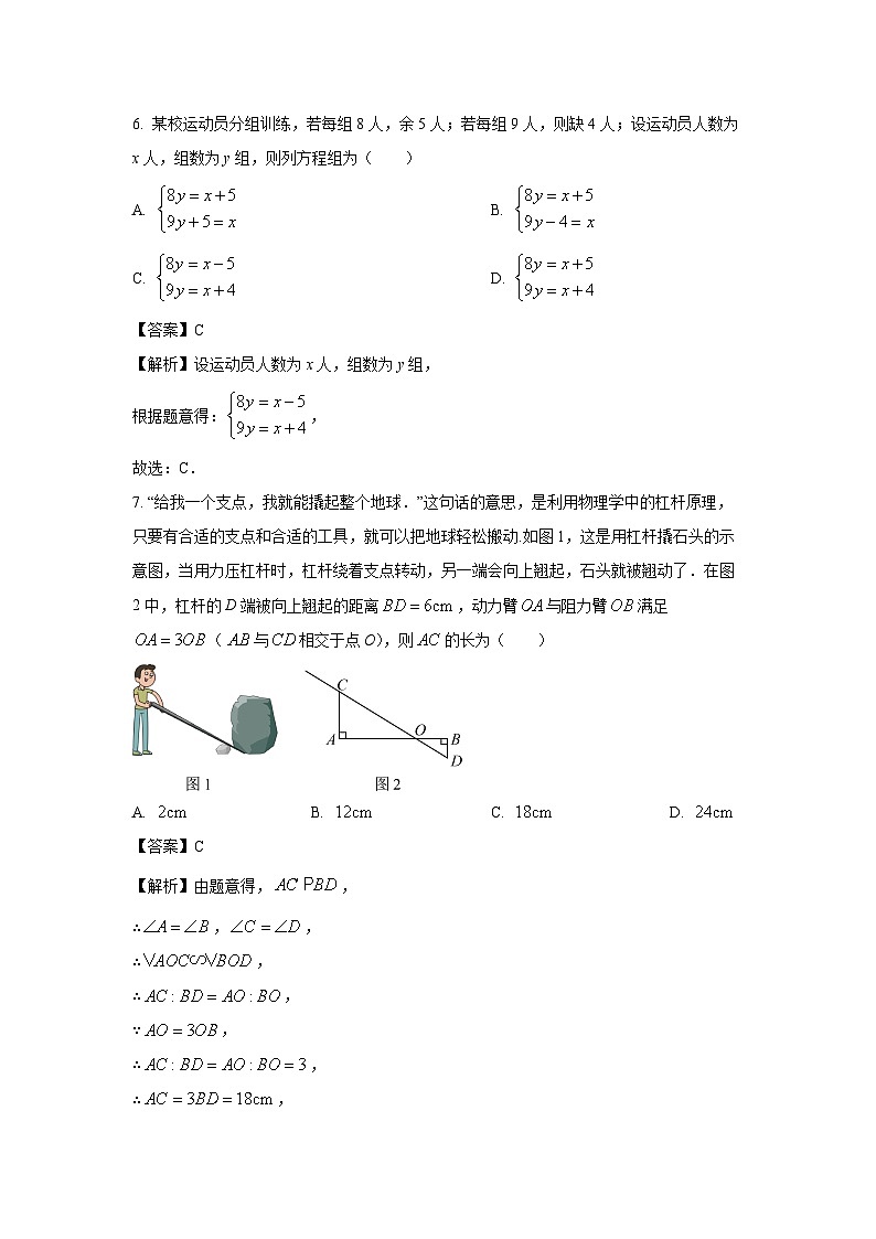 广东省汕头市濠江区2024-2025学年九年级下学期第一次月考数学试卷（解析版）第3页