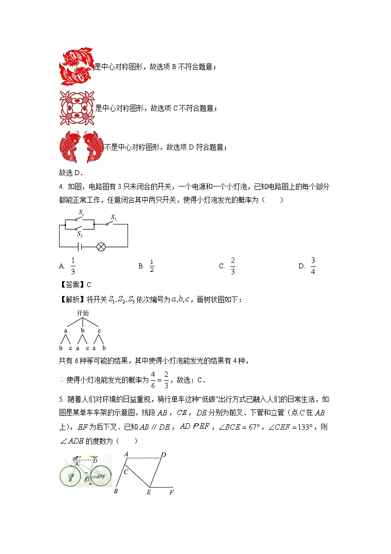 广东省佛山市南海区2025年九年级中考一模数学试卷（解析版）第2页