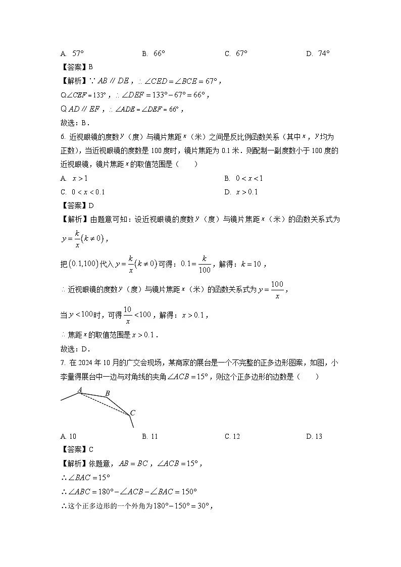 广东省佛山市南海区2025年九年级中考一模数学试卷（解析版）第3页