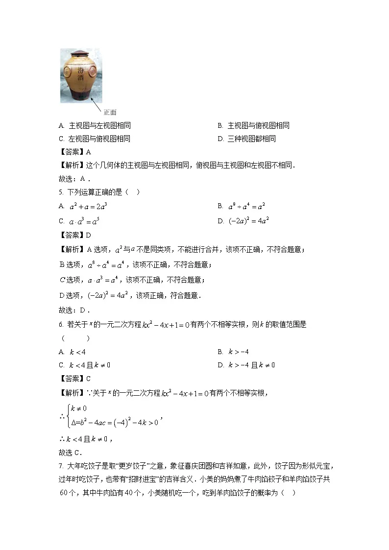 山西省运城市夏县2025年中考一模数学试卷（解析版）第2页