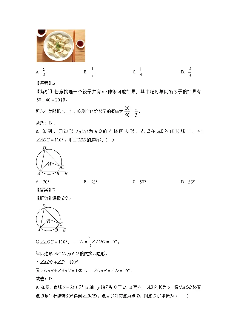 山西省运城市夏县2025年中考一模数学试卷（解析版）第3页