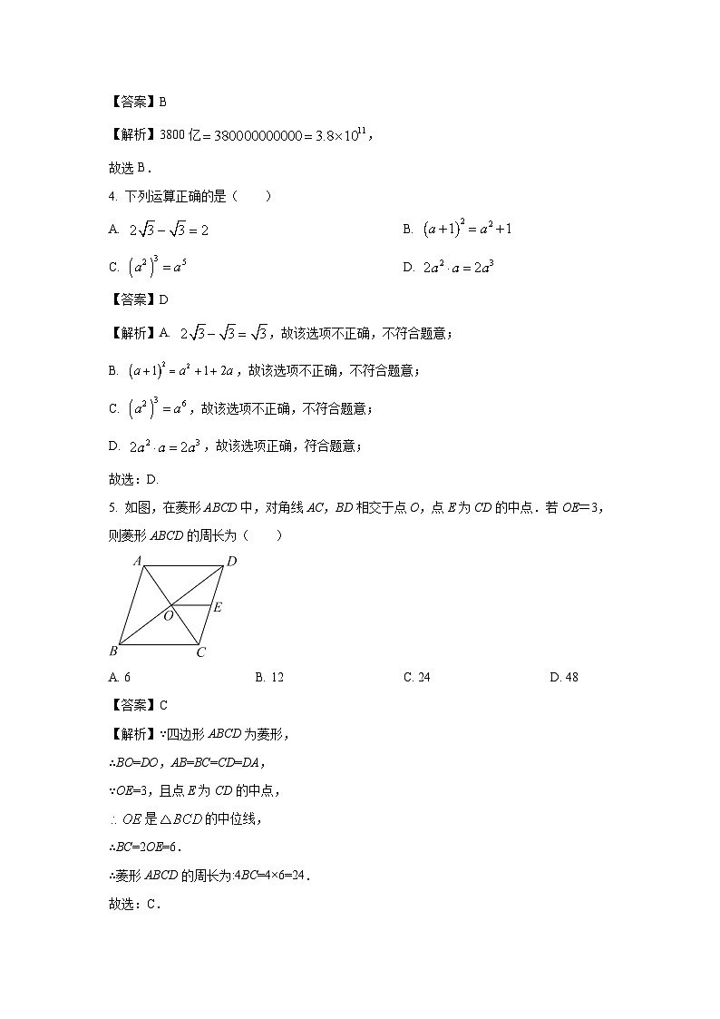四川省自贡市荣县启明集团2024-2025学年九年级下学期第一次月考数学试卷（解析版）第2页
