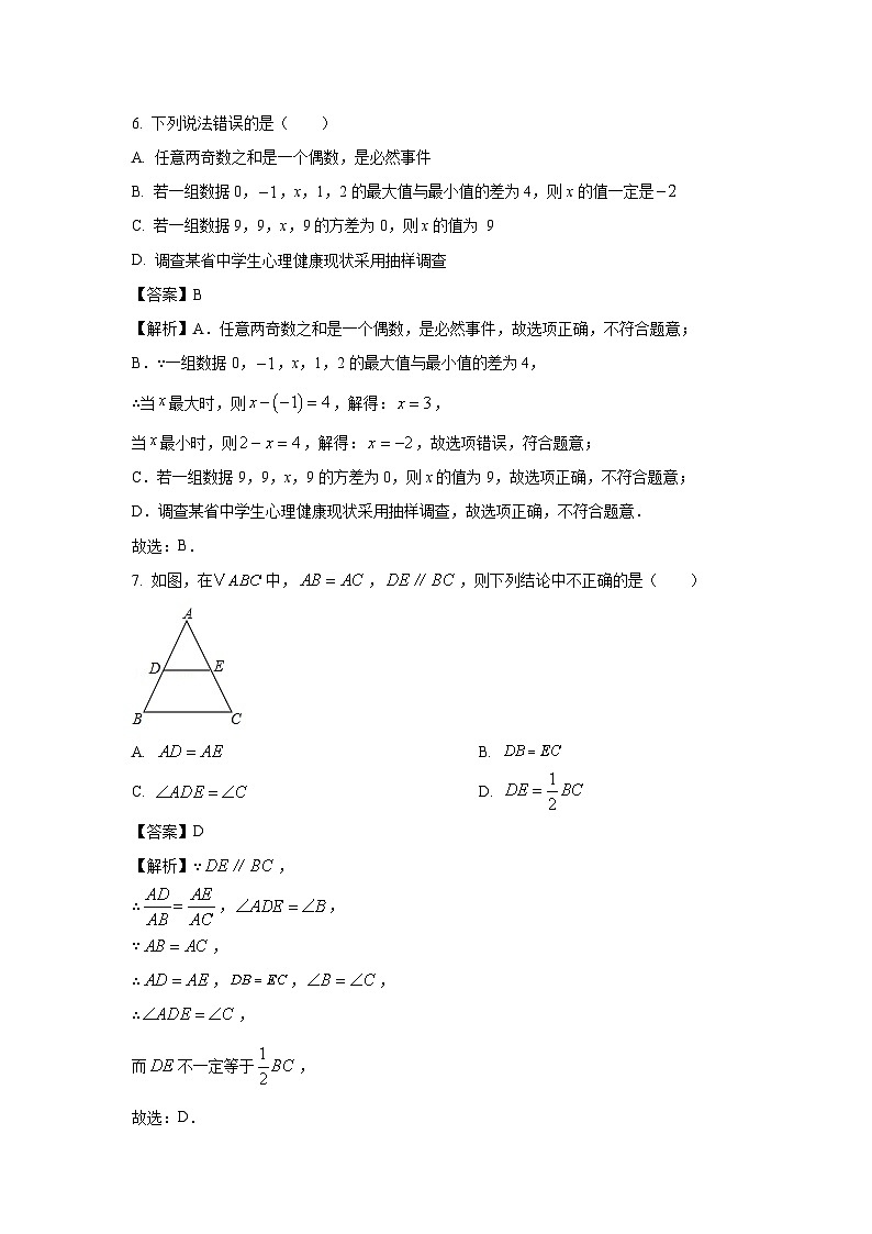 四川省自贡市荣县启明集团2024-2025学年九年级下学期第一次月考数学试卷（解析版）第3页