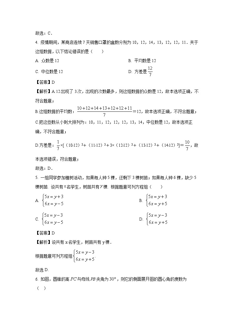 四川省绵阳市安州区2024-2025学年九年级下学期开学 数学试卷（解析版）第2页