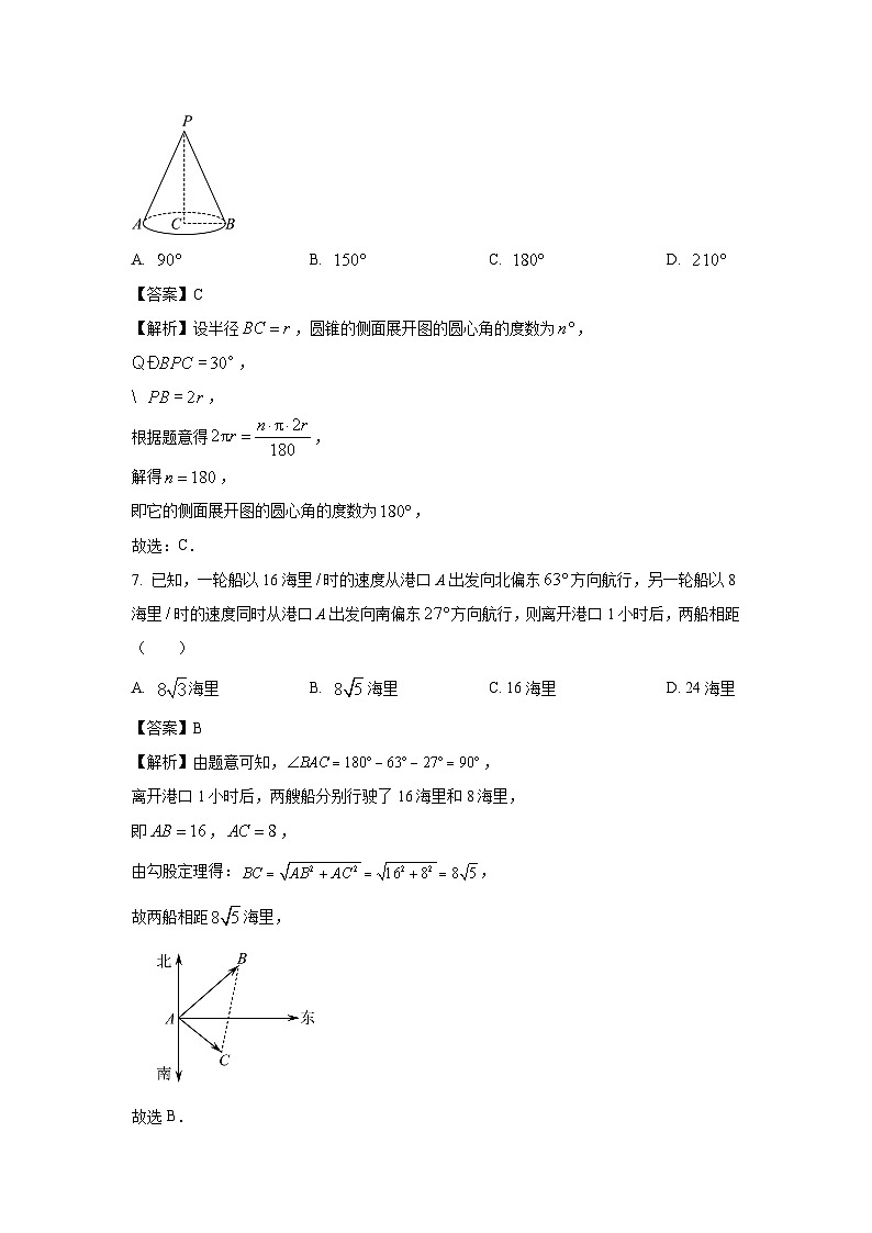 四川省绵阳市安州区2024-2025学年九年级下学期开学 数学试卷（解析版）第3页