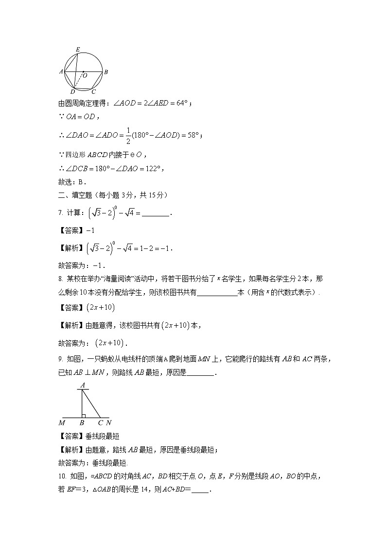 吉林省四平市伊通满族自治县2025年中考一模质量验收数学试卷（解析版）第3页