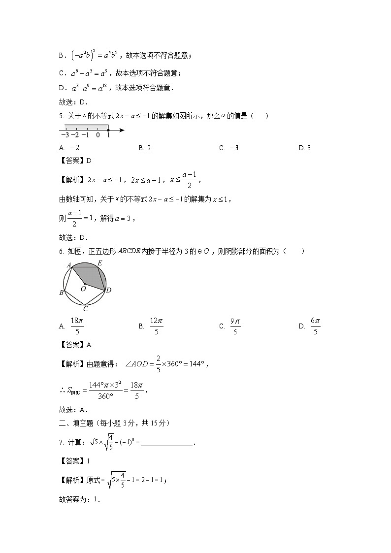 吉林省吉林市部分学校2025年九年级中考二模数学试卷（解析版）第2页