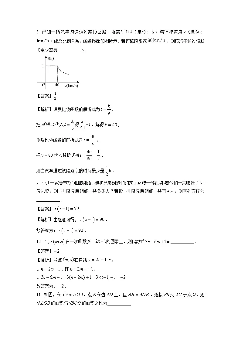吉林省吉林市部分学校2025年九年级中考二模数学试卷（解析版）第3页