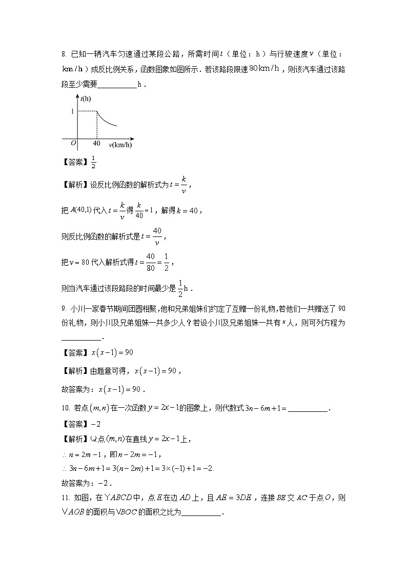 吉林省吉林市部分学校2025年九年级中考二模数学试卷（解析版）第3页