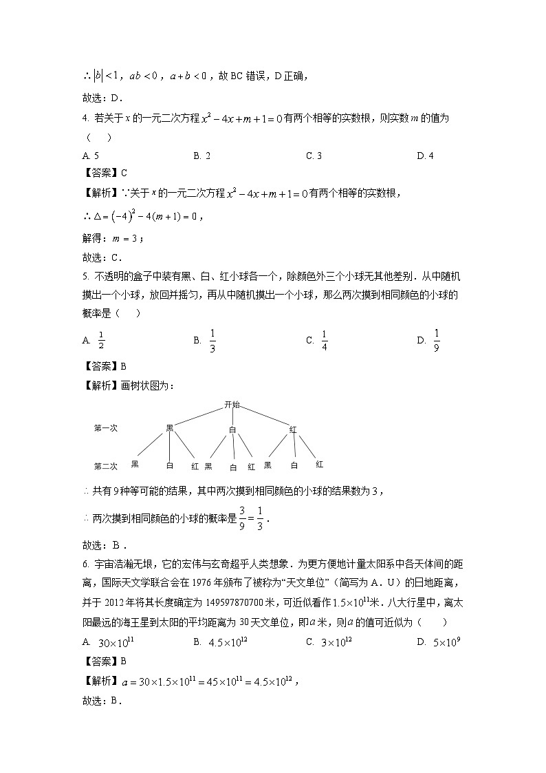 北京市延庆区2025年九年级中考零模数学试卷（解析版）第2页