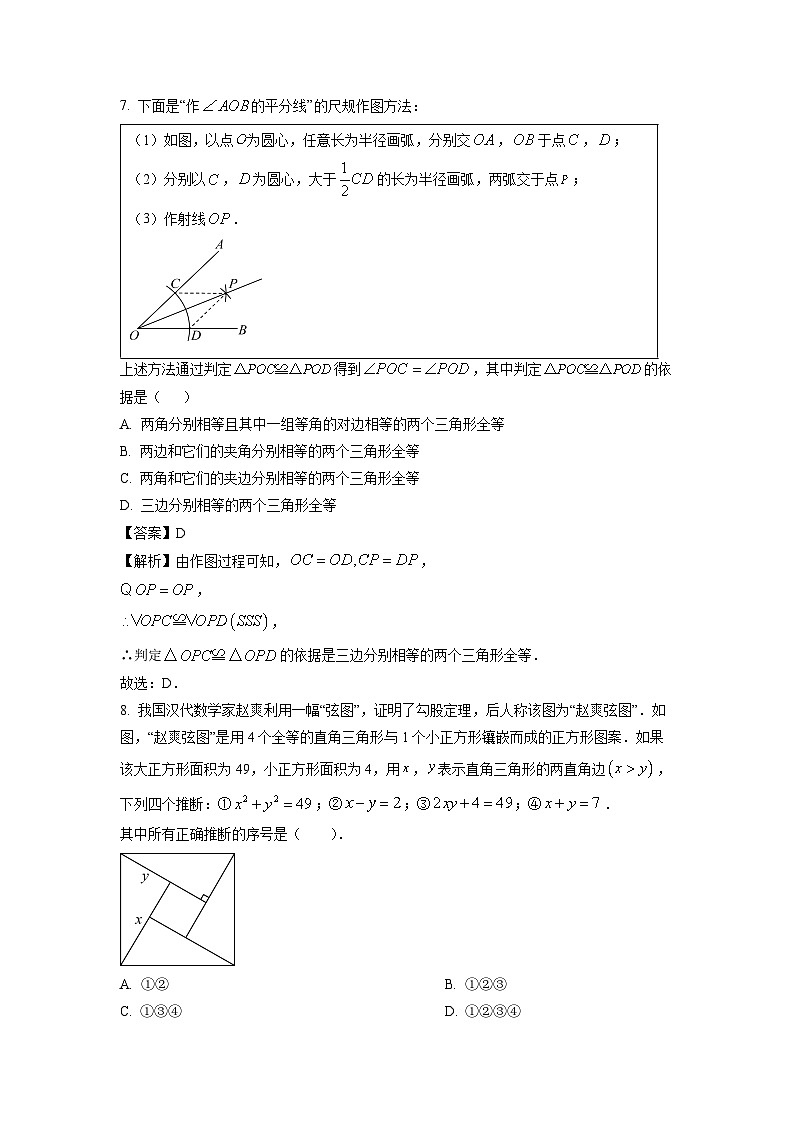 北京市延庆区2025年九年级中考零模数学试卷（解析版）第3页