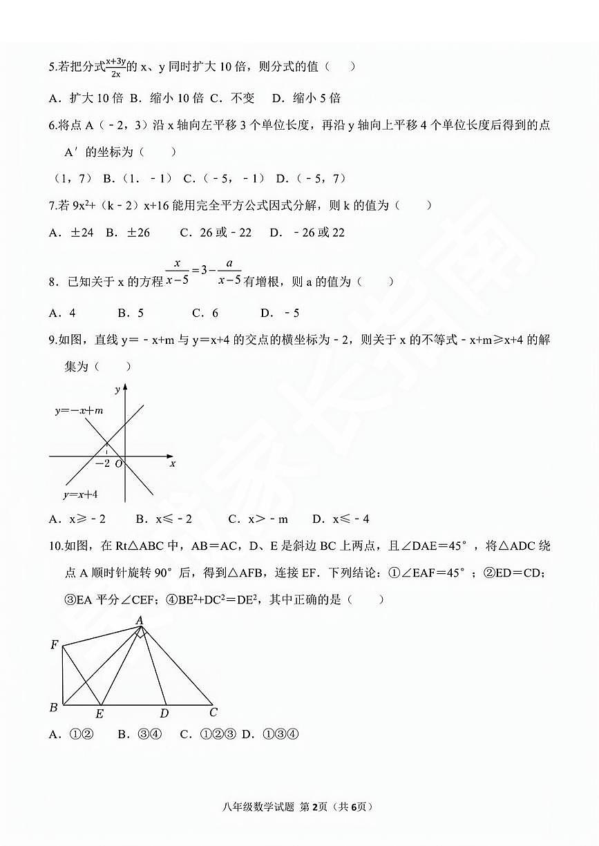 2025年济南市高新区八下期中数学试题及其答案第2页