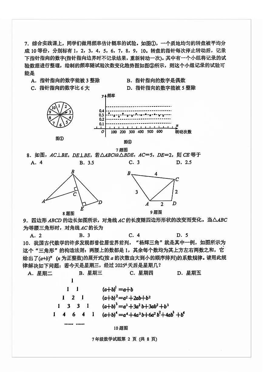 2025年济南市槐荫七下期中数学试题及其答案第2页