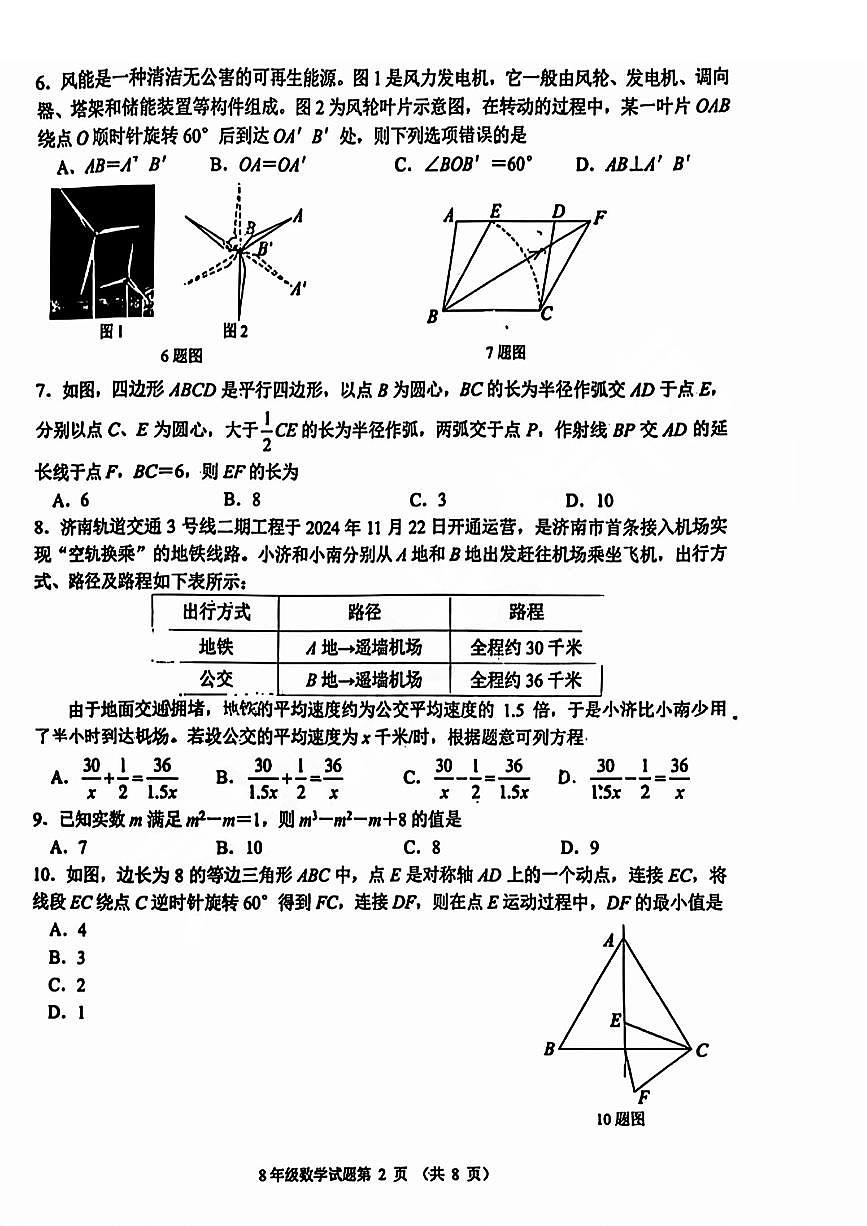 2025年济南市槐荫区八年级下学期期中数学试题及其答案第2页
