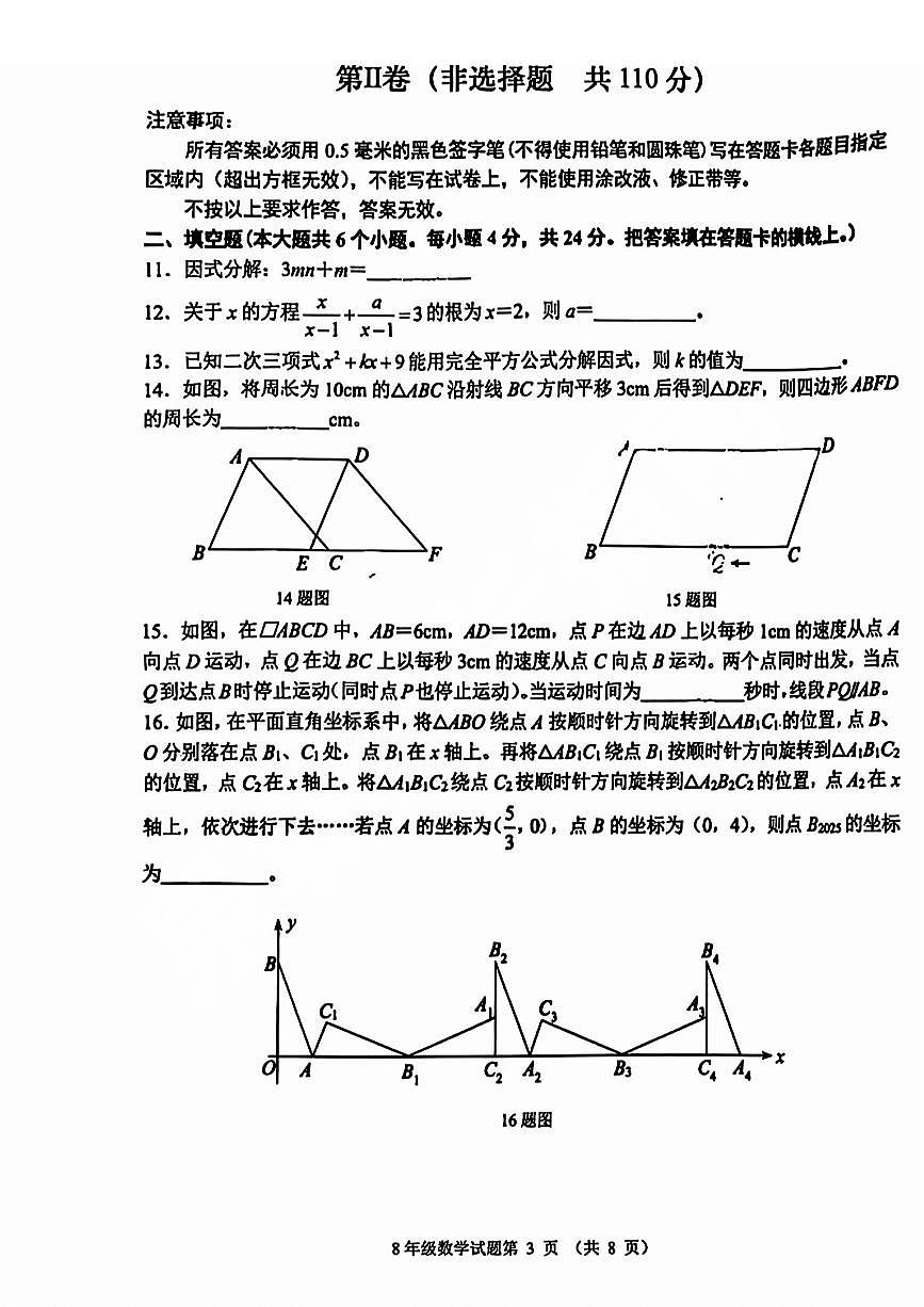 2025年济南市槐荫区八年级下学期期中数学试题及其答案第3页