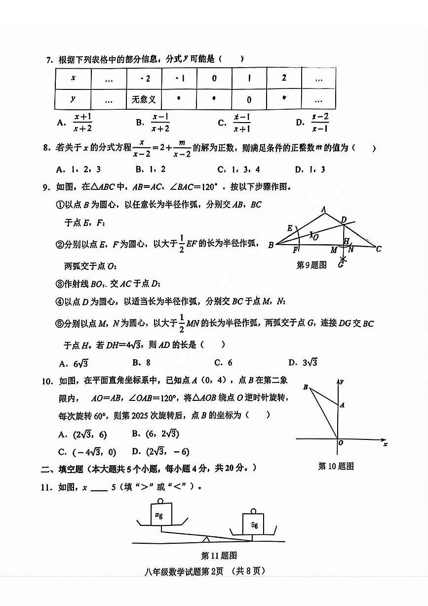 2025年济南市历城区八年级下学期期中数学试题及其答案第2页