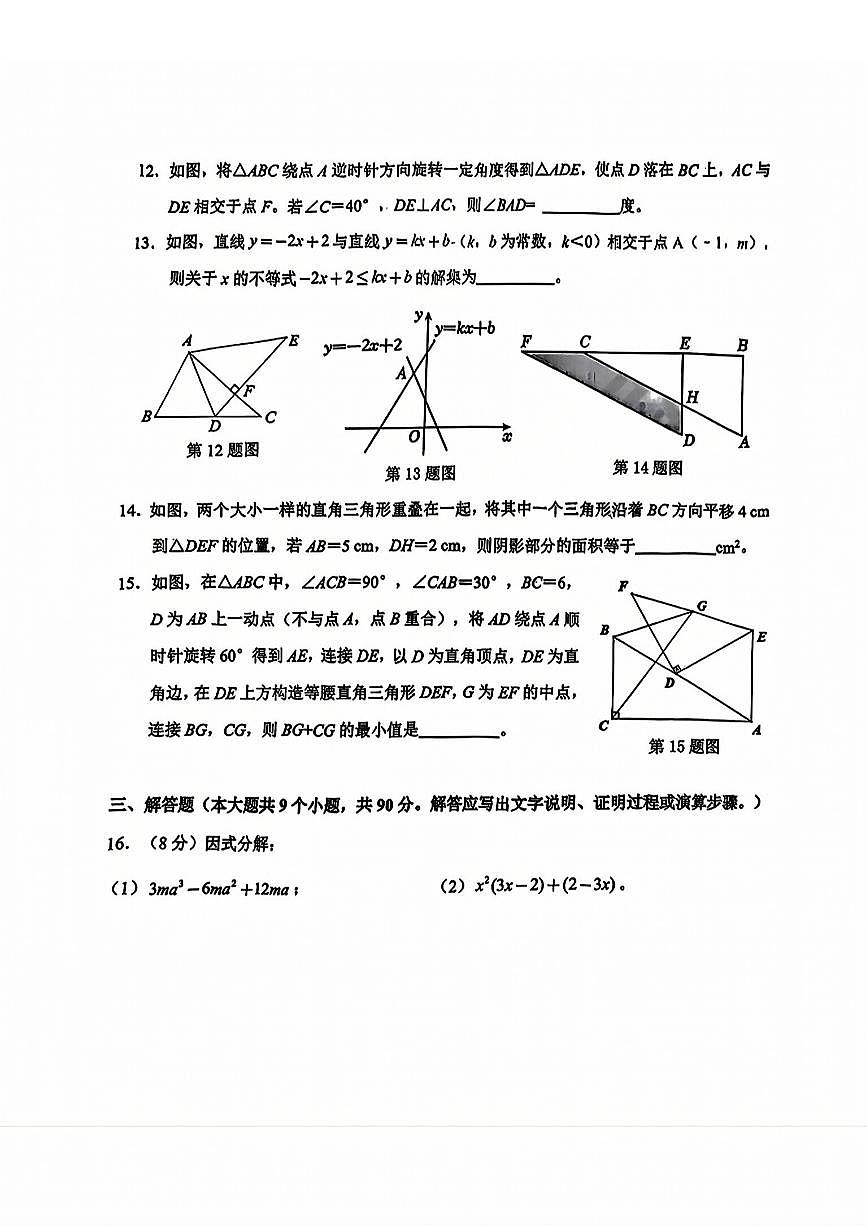 2025年济南市历城区八年级下学期期中数学试题及其答案第3页