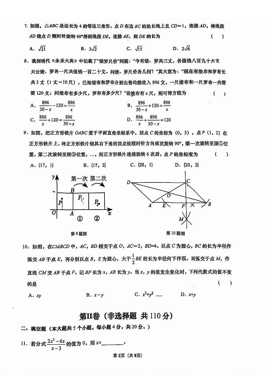 2025年济南市历下八下期中数学试卷试题及其答案第2页
