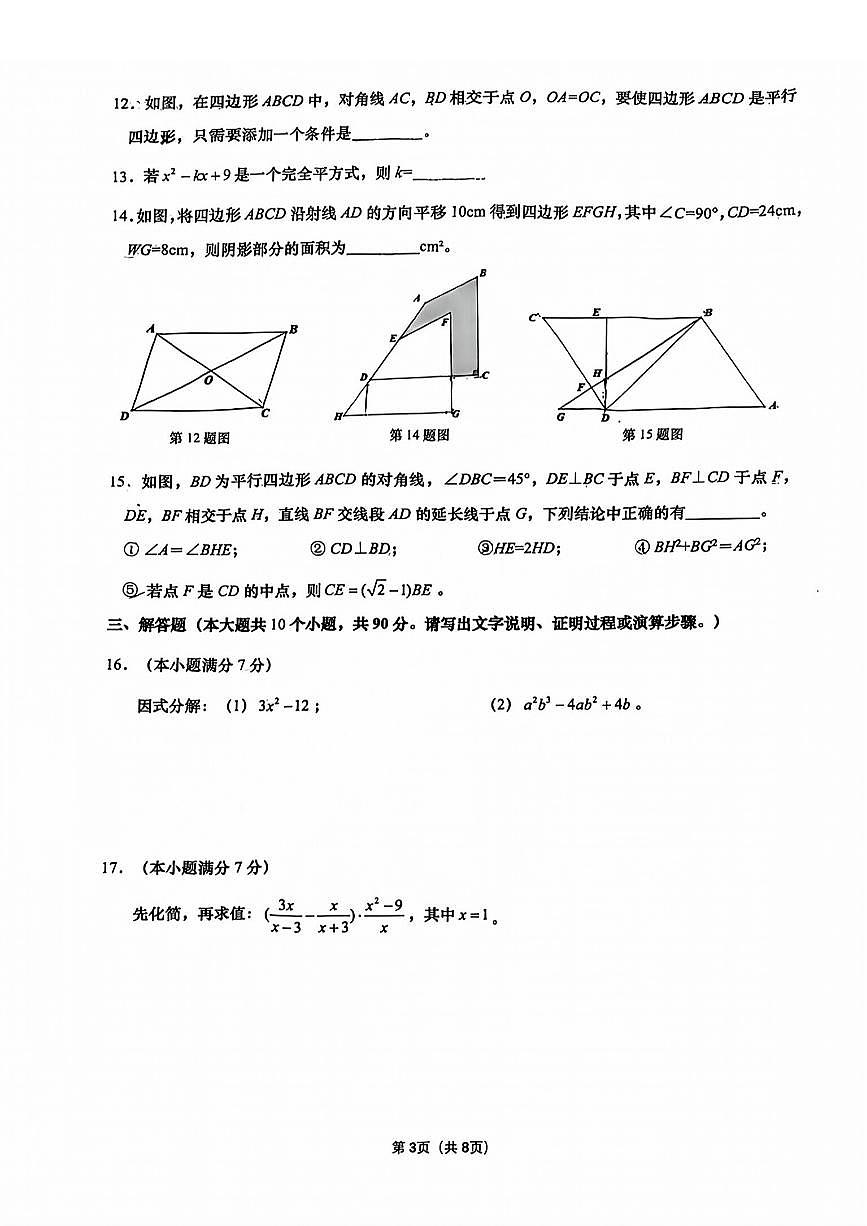 2025年济南市历下八下期中数学试卷试题及其答案第3页