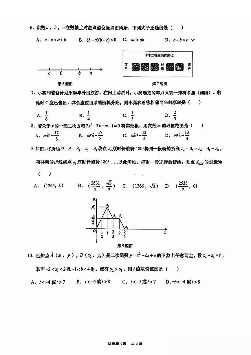 2025年济南市历下区初三二模数学试题及其答案第2页