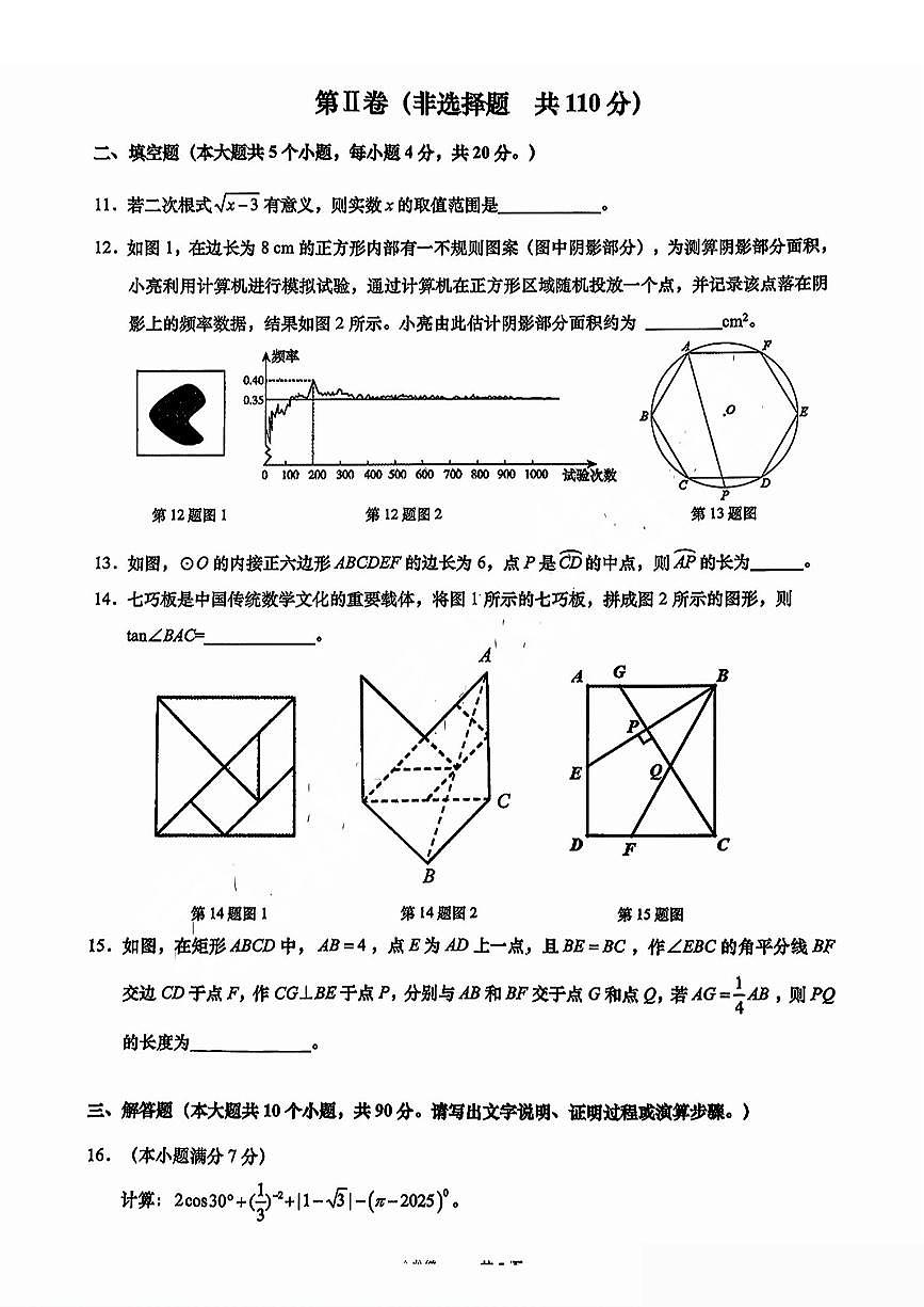 2025年济南市历下区初三二模数学试题及其答案第3页