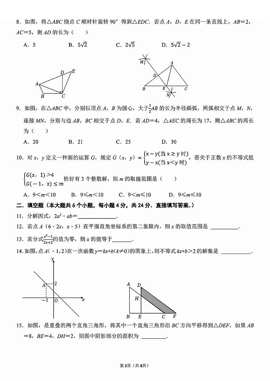 2025年济南市市中区舜耕中学八下期中数学试题（无答案）第2页